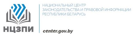 Национальный центр законодательства и правовой информации